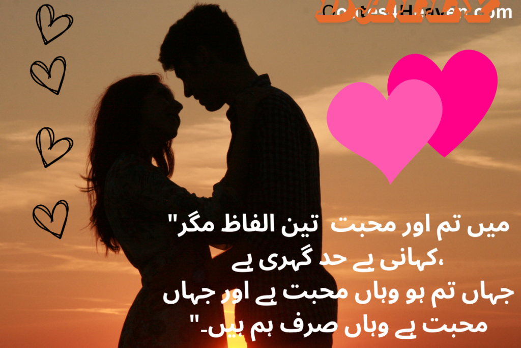 میں تم اور محبت تین الفاظ مگر کہانی بے حد گہری ہے جہاں تم ہو وہاں محبت ہے اور جہاں محبت ہے وہاں صرف ہم ہیں۔"