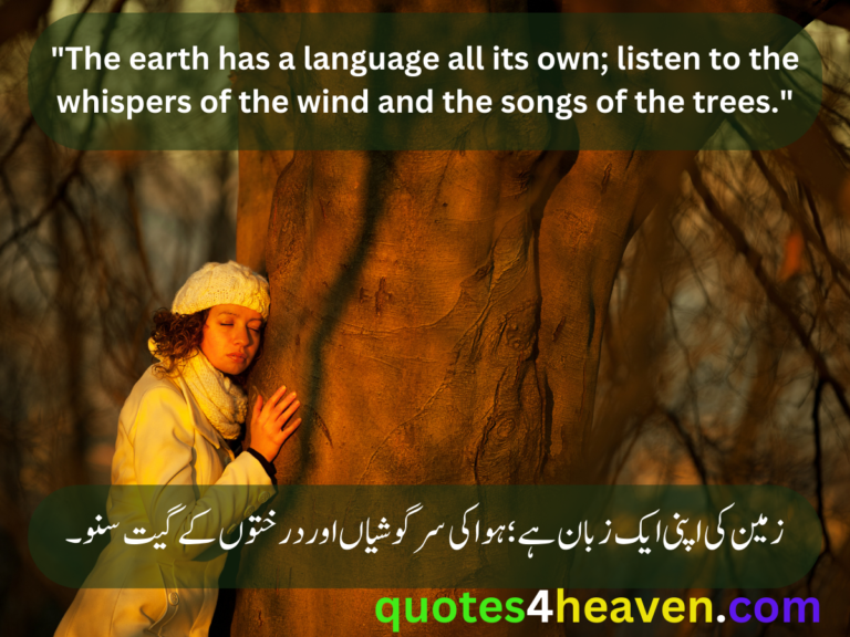 A serene picture of a lady in a iciness coat and knit hat lightly leaning against a huge tree, her eyes closed in non violent reflection. The quote 'The earth has a language all its personal; concentrate to the whispers of the wind and the songs of the bushes' is displayed on the top, and its Urdu translation is written at the lowest. The scene captures the essence of Nature's Poetry, illustrating a deep reference to the natural world, with the smooth sunlight improving the tranquil temper."