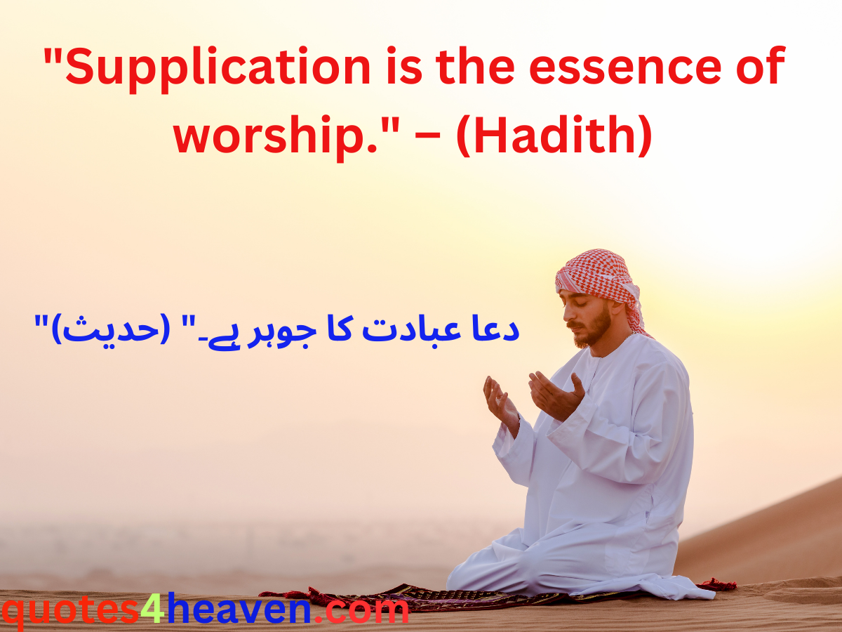 "Supplication is the essence of worship." – (Hadith)
