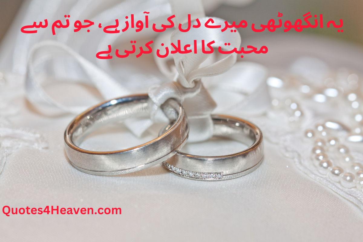 یہ انگھوٹھی میرے دل کی آواز ہے، جو تم سے محبت کا اعلان کرتی ہے 