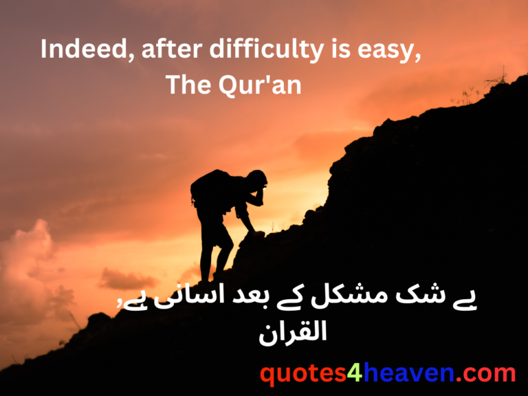 Islamic quotes Indeed, after difficulty is easy, The Qur'an
